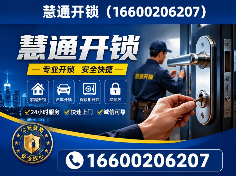 河东区天津开锁展示图